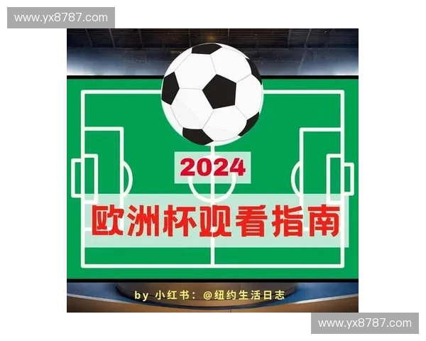 全面解析足球赛事直播观看指南与平台选择技巧时间安排清晰攻略